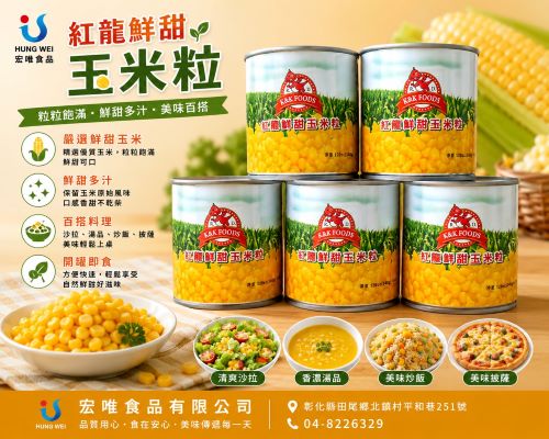 宏唯食品有限公司