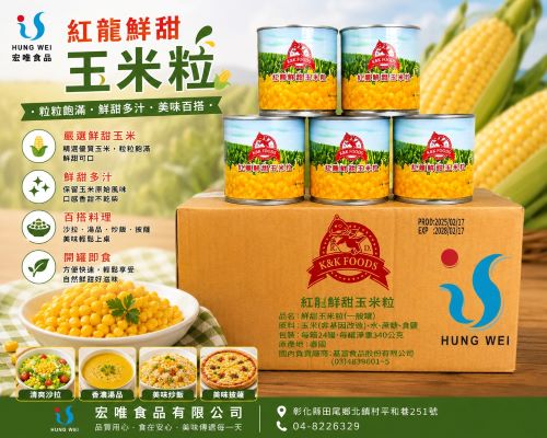 宏唯食品有限公司